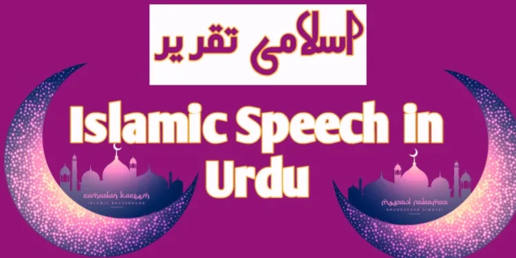 Islamic Speech in Urdu