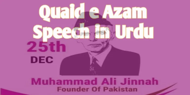 Quaid e Azam Speech in Urdu