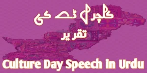 Cultural Day Speech in Urdu