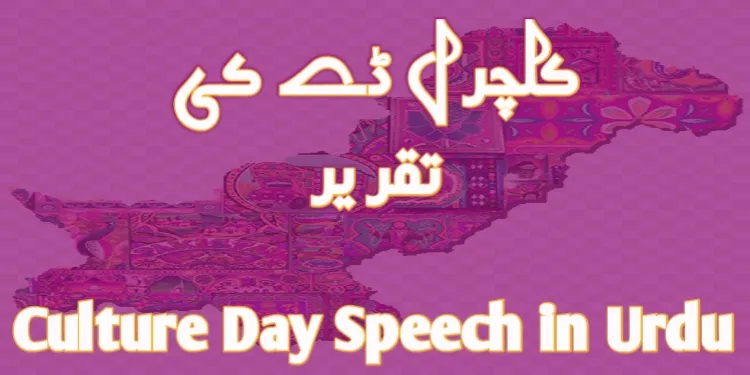 Cultural Day Speech in Urdu