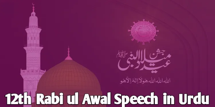 12th Rabi ul Awal Speech in Urdu