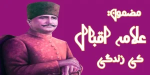 Allama Iqbal Essay