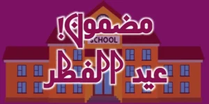 Eid Ul Fitr Essay in Urdu